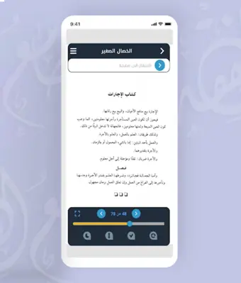 جامع الفقه الاسلامي android App screenshot 0