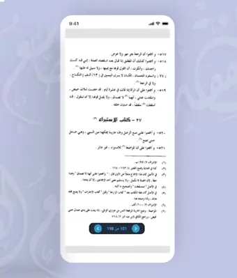 جامع الفقه الاسلامي android App screenshot 1