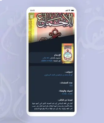 جامع الفقه الاسلامي android App screenshot 2