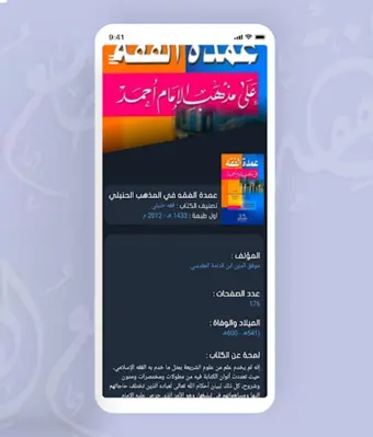 جامع الفقه الاسلامي android App screenshot 3