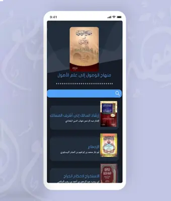 جامع الفقه الاسلامي android App screenshot 4