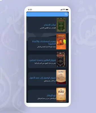 جامع الفقه الاسلامي android App screenshot 5