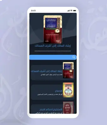 جامع الفقه الاسلامي android App screenshot 6